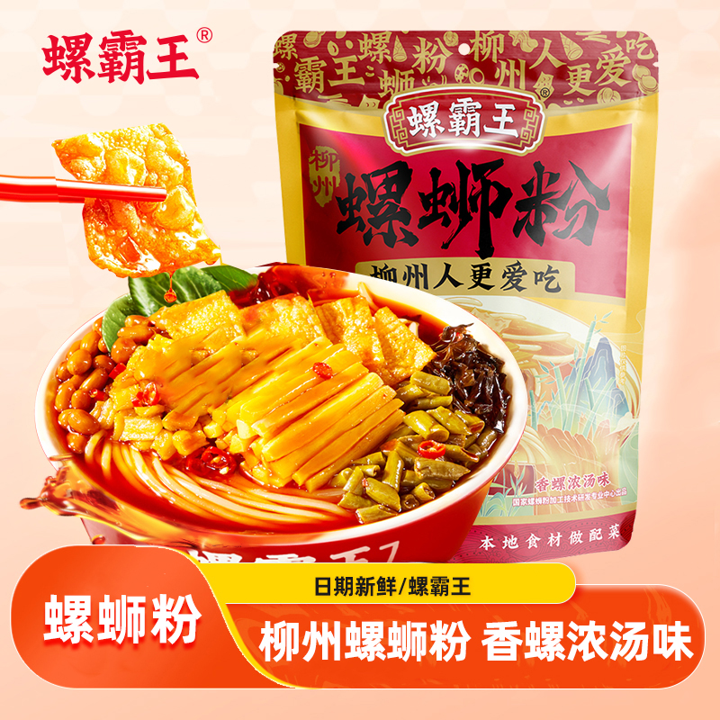 螺霸王螺蛳粉300g原味柳州正宗螺蛳粉广西特产方便面速食粉丝米线