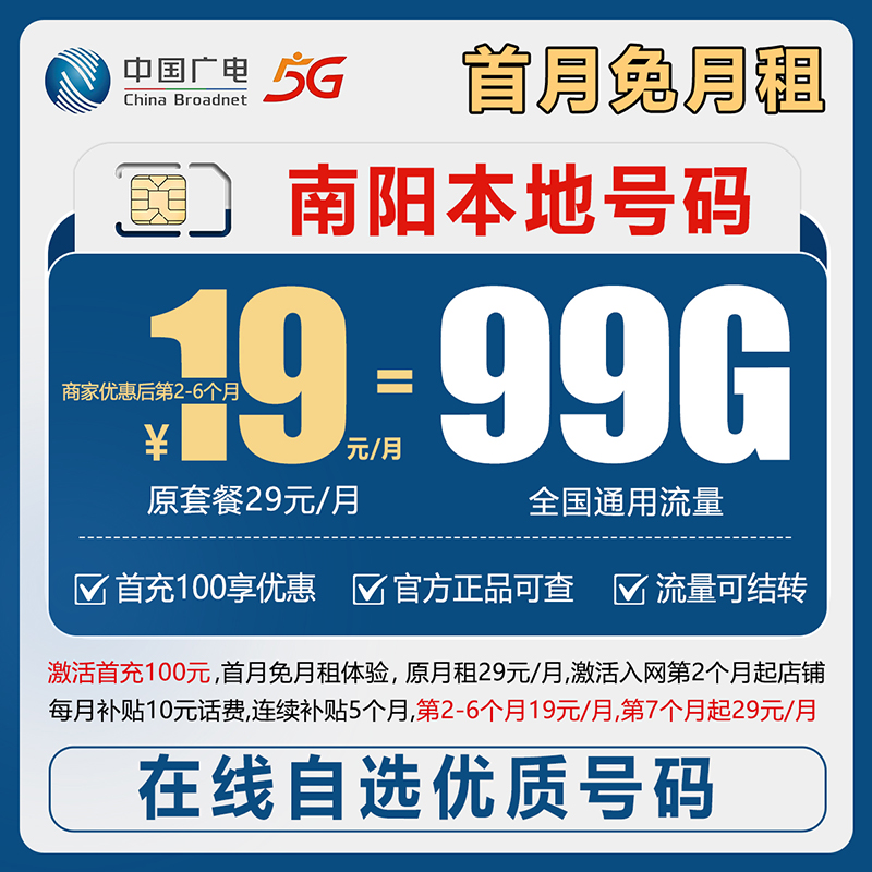【南阳】【自选靓号】中国广电19元99g号卡本地卡4g5g大流量卡手机卡