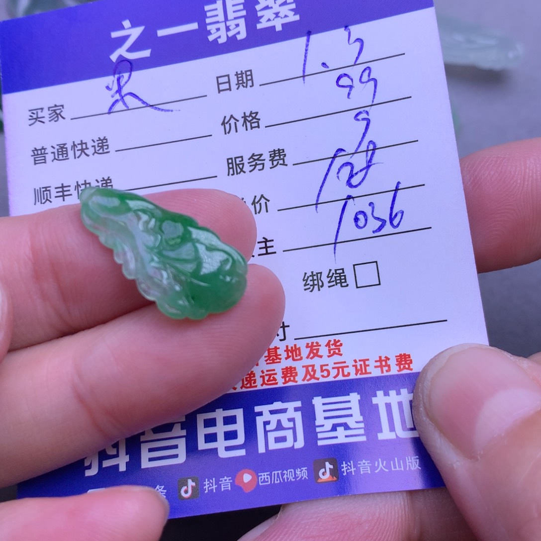 颈饰未镶嵌翡翠果*