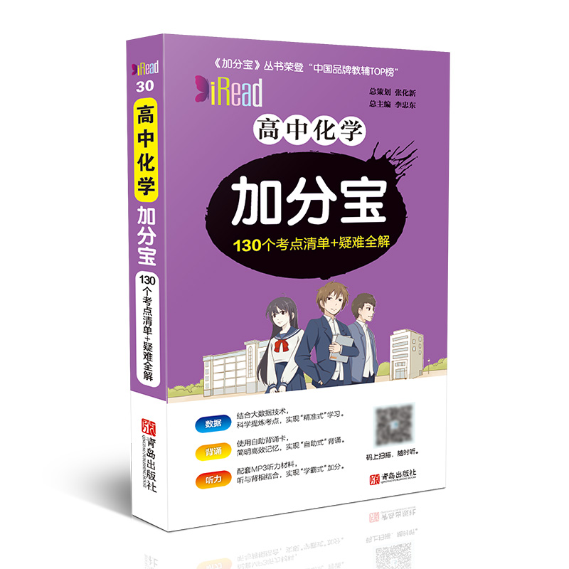 21版研究高中加分宝数理化/化学/生物/地理/历史/思想政治