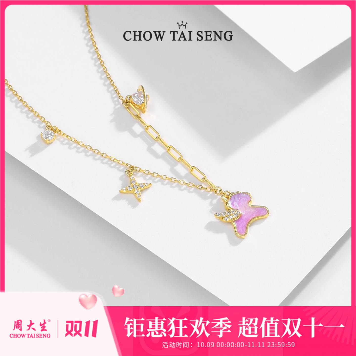 坠链均925银 [双11]周大生梦幻星辰独角兽项链AB套链珐琅小马吊坠