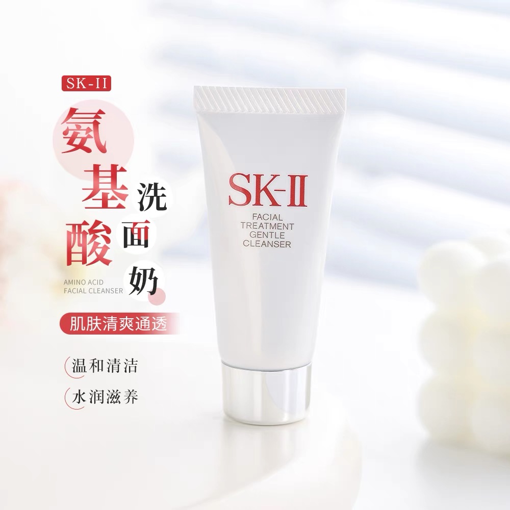 SK-II正品 氨基酸洁面小样20g*2支温和洁净水润保湿 洗面奶护肤