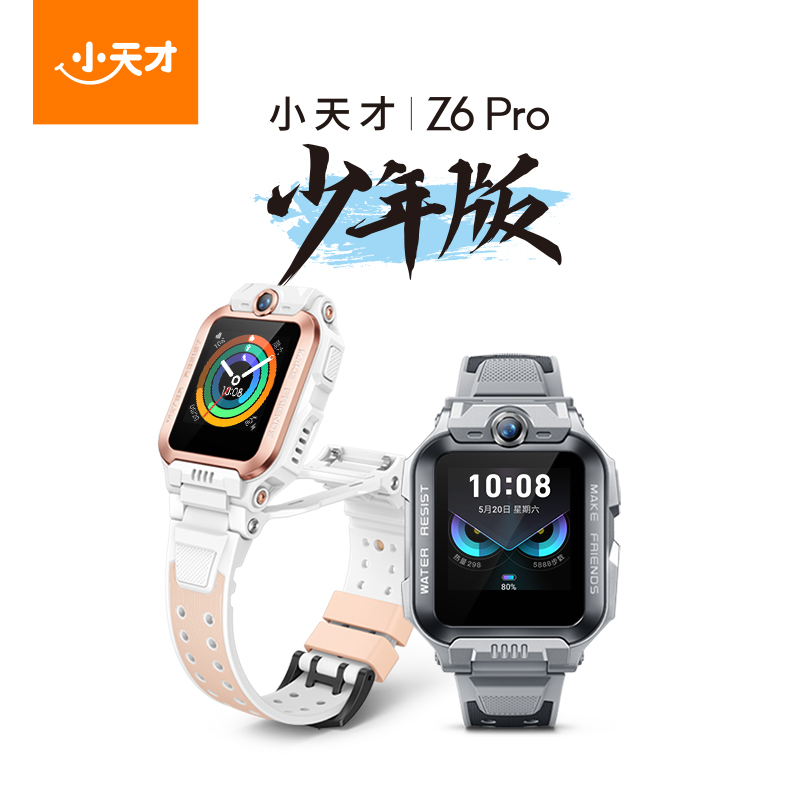 【官方正品】电话手表z6pro小天才健康检测儿童手表少年版楼层定位