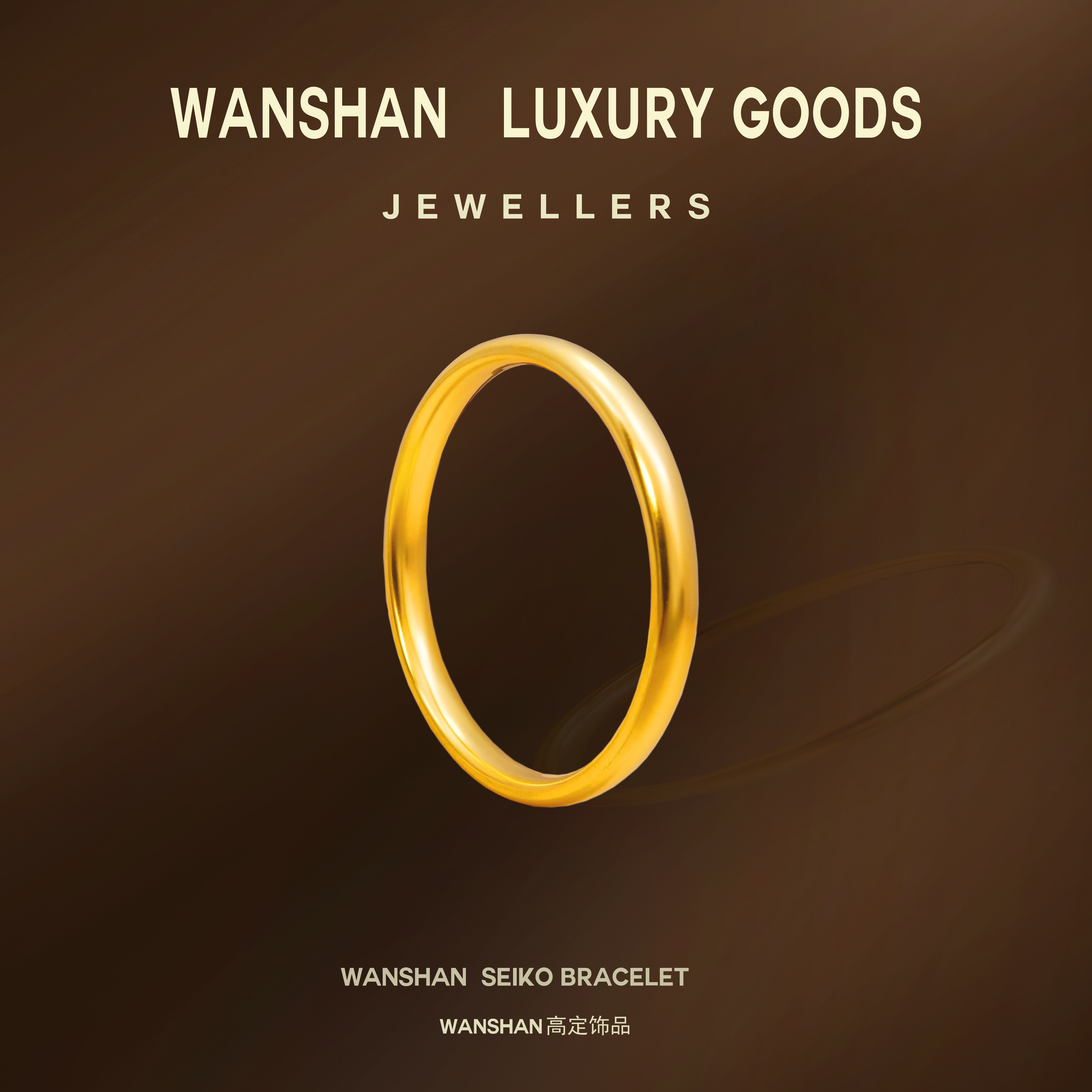 WANSHAN 泥鳅背手镯-A