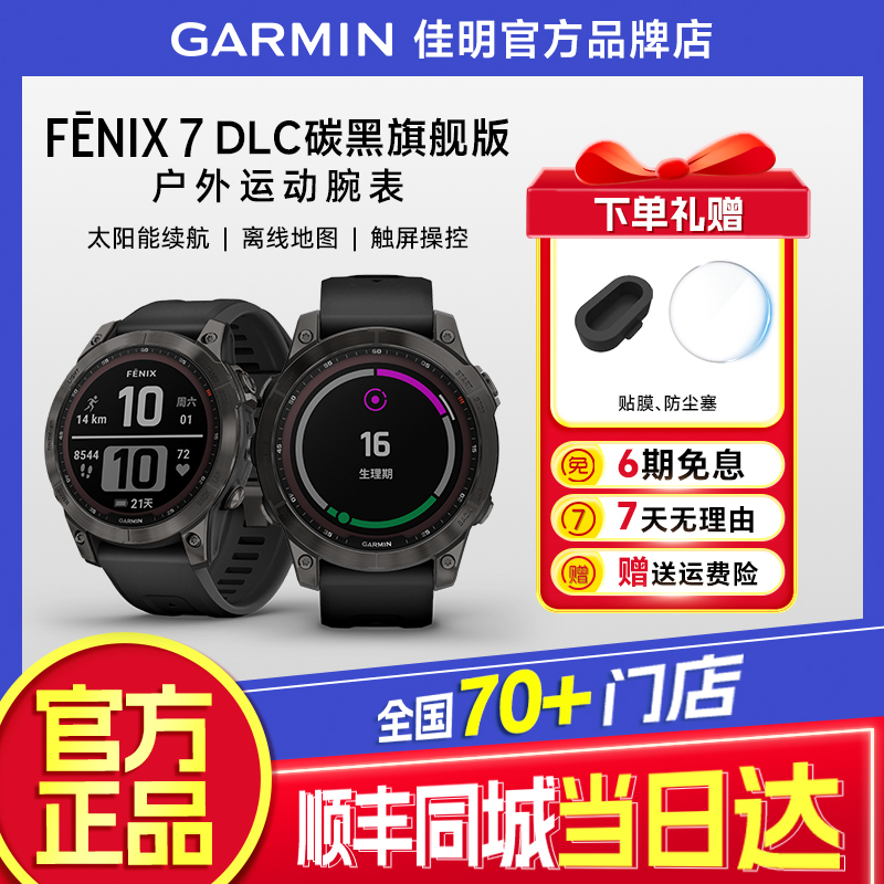 Garmin/佳明【国补】Fenix7 飞耐时手表太阳能DLC血氧户外骑行腕表