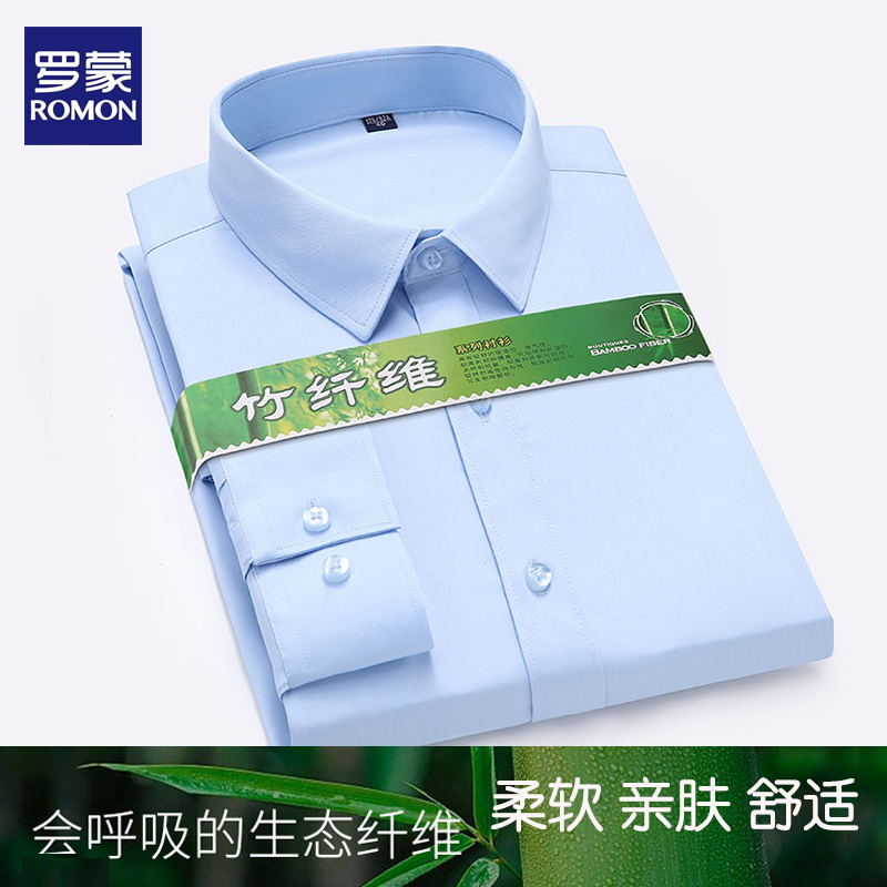 罗蒙秋季新款竹纤维长袖衬衫男商务休闲高档男士衬衣免烫衬衫纯色
