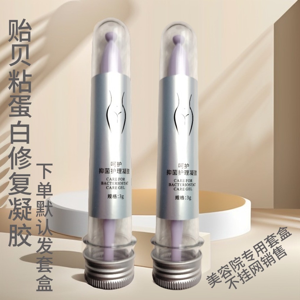 正品贻贝粘蛋白修复凝胶凝胶套盒美容院专用不挂网私护套盒