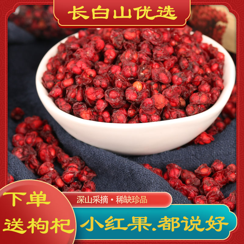 长白山野生北五味子新货可泡水煲汤泡酒滋补养生东北特产