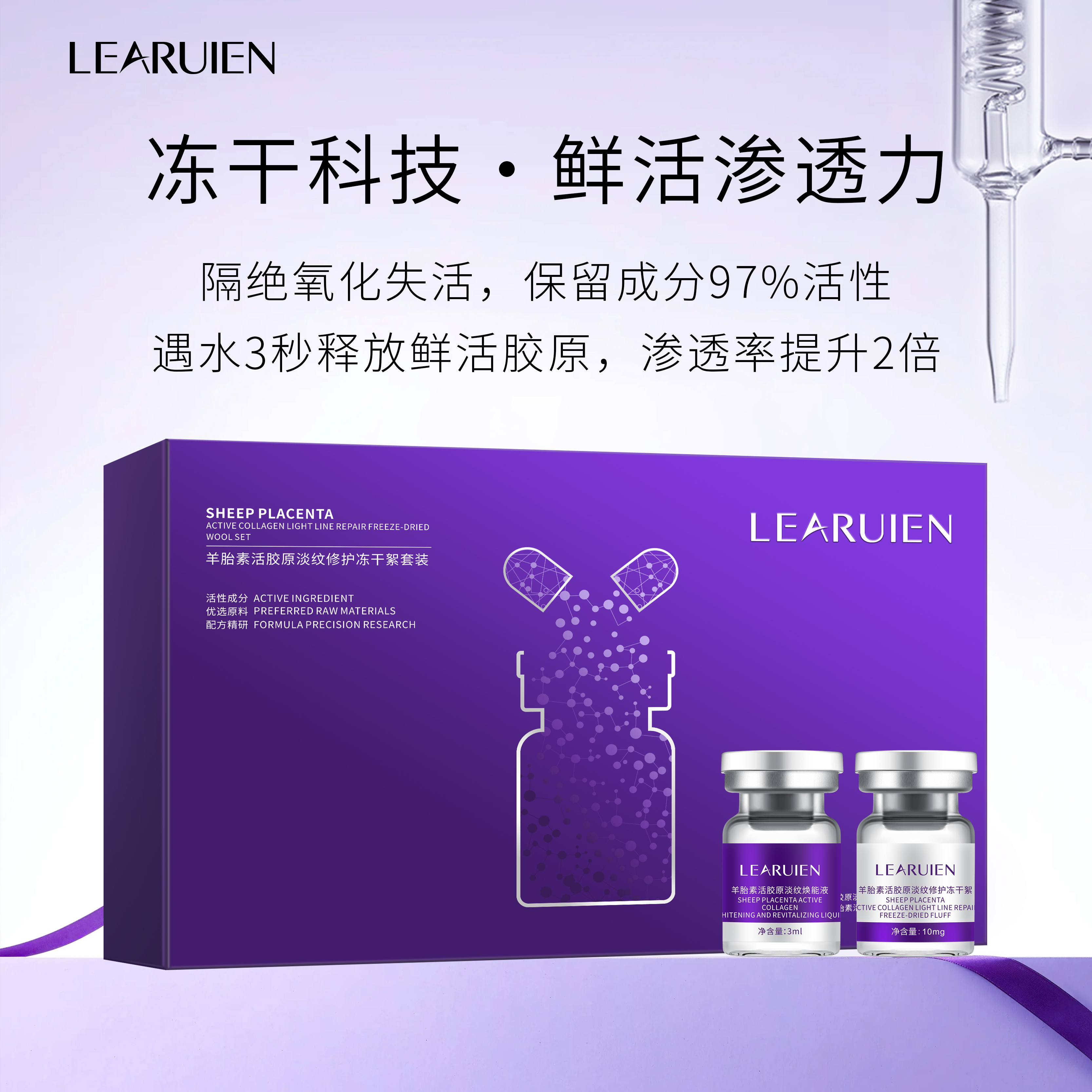 【晓唯老师】LEARUIEN羊胎素活胶原淡纹修护冻干絮套装