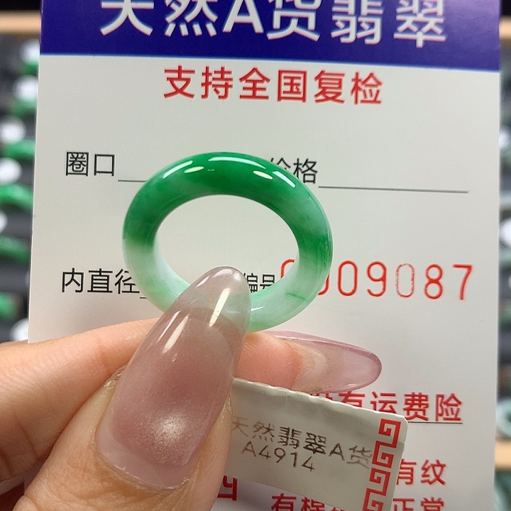 翡翠未镶嵌戒指12号