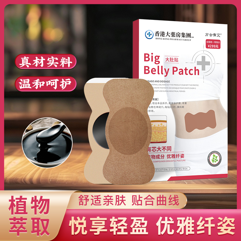 升级草本植物温萃取贴