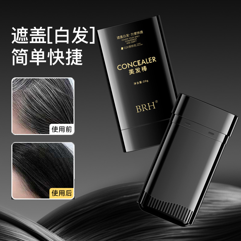 BRH美发棒植物染发遮盖白发染发棒神器免洗不伤发一次性补色工厂