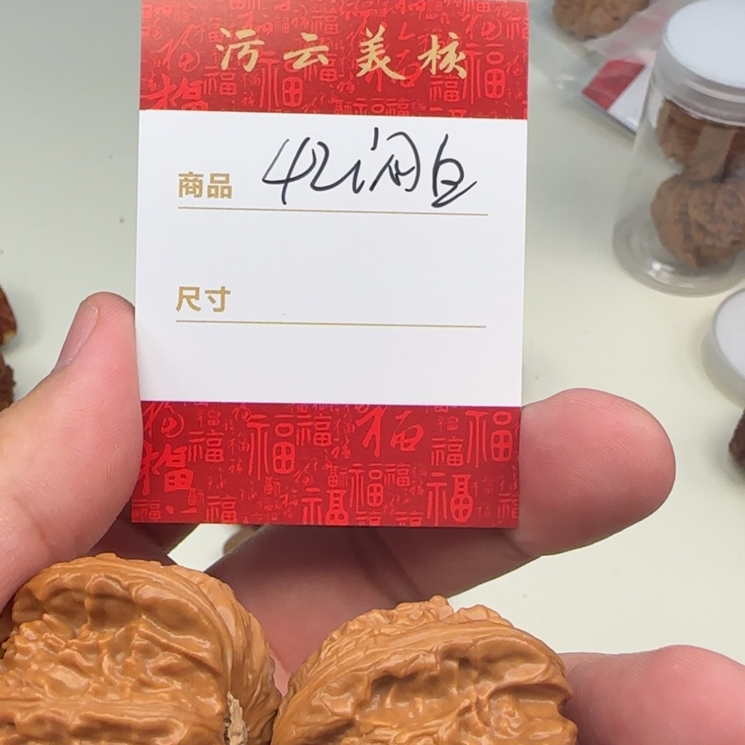文玩核桃把件42闷白
