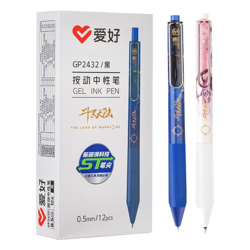 爱好学生0.5按动中性笔2432