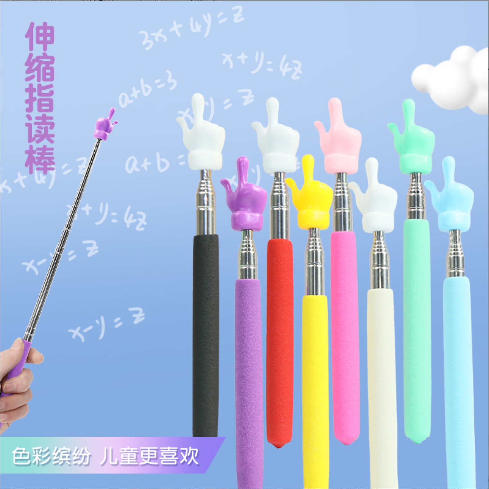 【5个水果橡皮】1个   伸缩式不锈钢指挥棒儿童指读