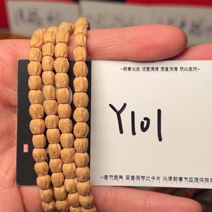 手串柏香籽/百香籽Y101