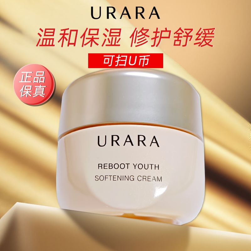 URARA/悠莱面霜初颜嫩肤霜补水保湿修护舒缓滋润水润温和保湿霜女