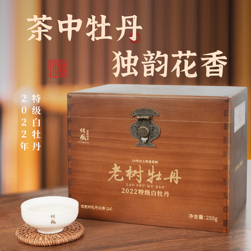 【传成老树白茶】2022年特级白牡丹散茶叶福鼎磻溪老树牡丹250克