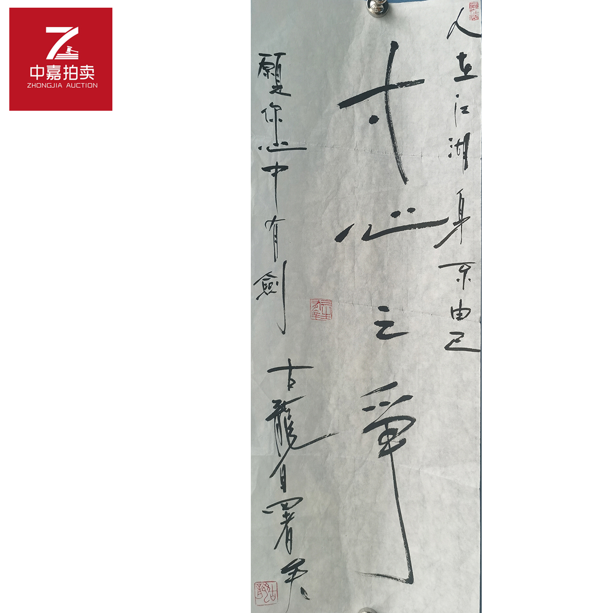 古龙书法软片寸心25x70