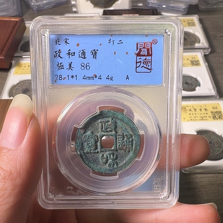 铜A闻博文化政和通宝