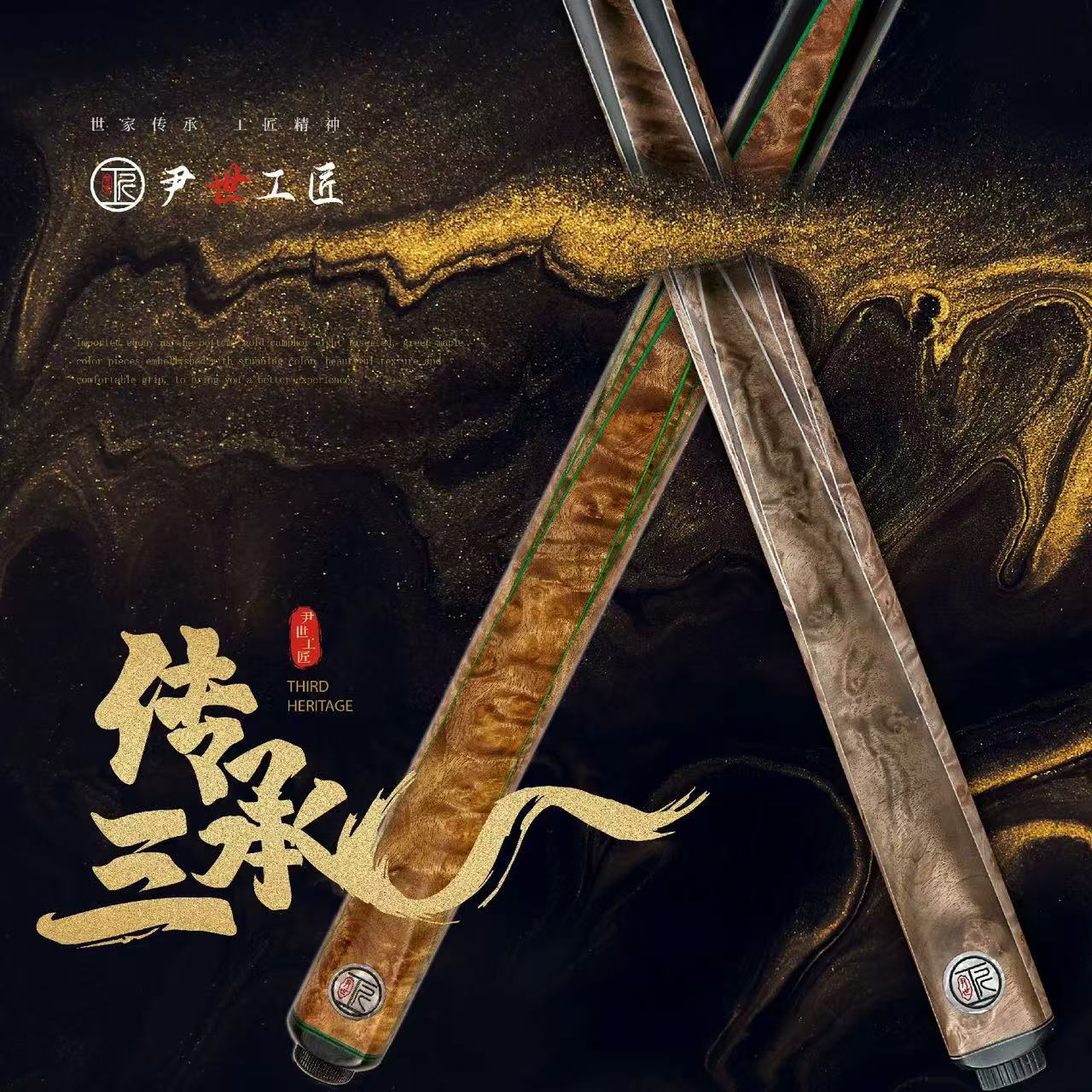 尹世工匠传承系列【传承三】四面插画小头通杆八球九球台球杆