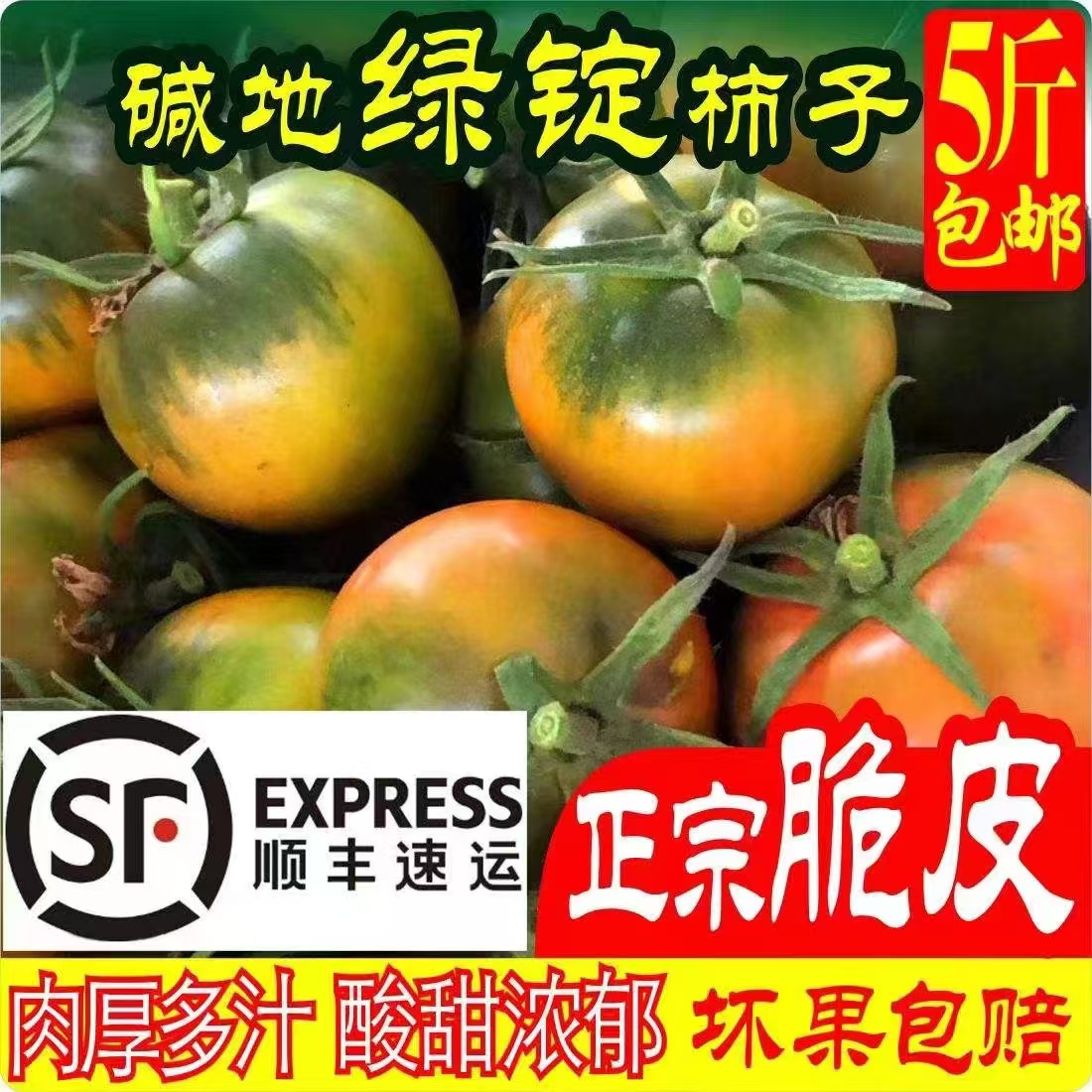 中果5斤东北碱地柿子铁皮草莓西红柿番茄京东包邮