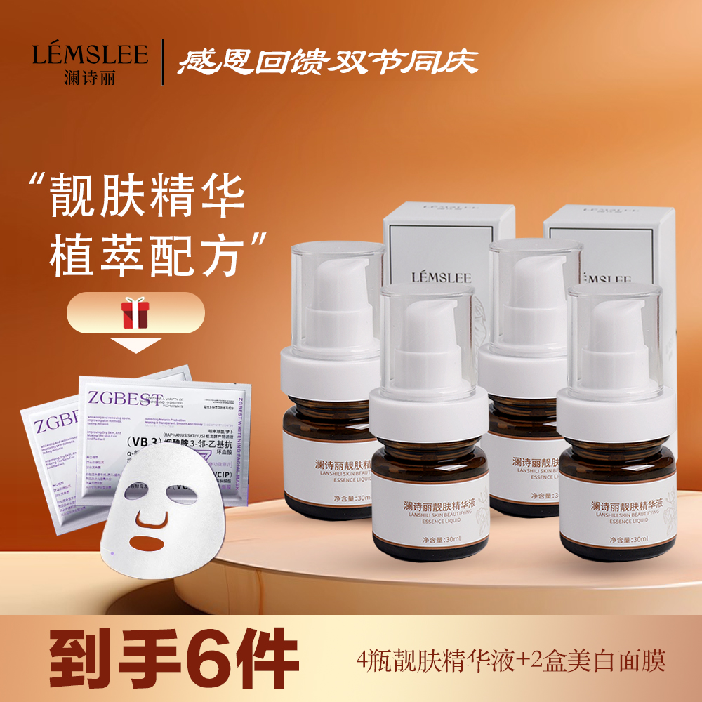 【4瓶】传明酸精华液氨甲环酸高浓度澜诗丽靓肤精华液