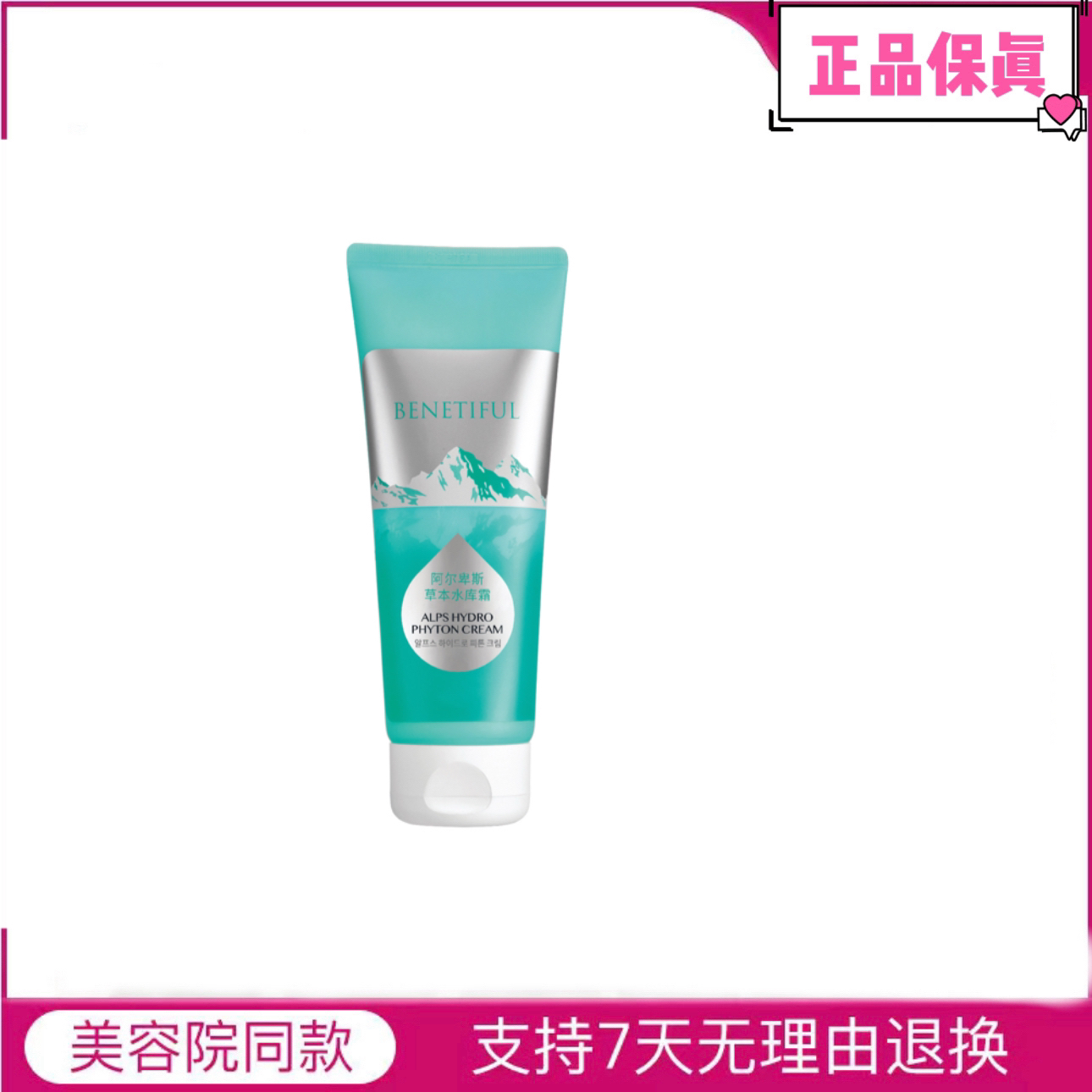 阿尔卑斯草本水库霜