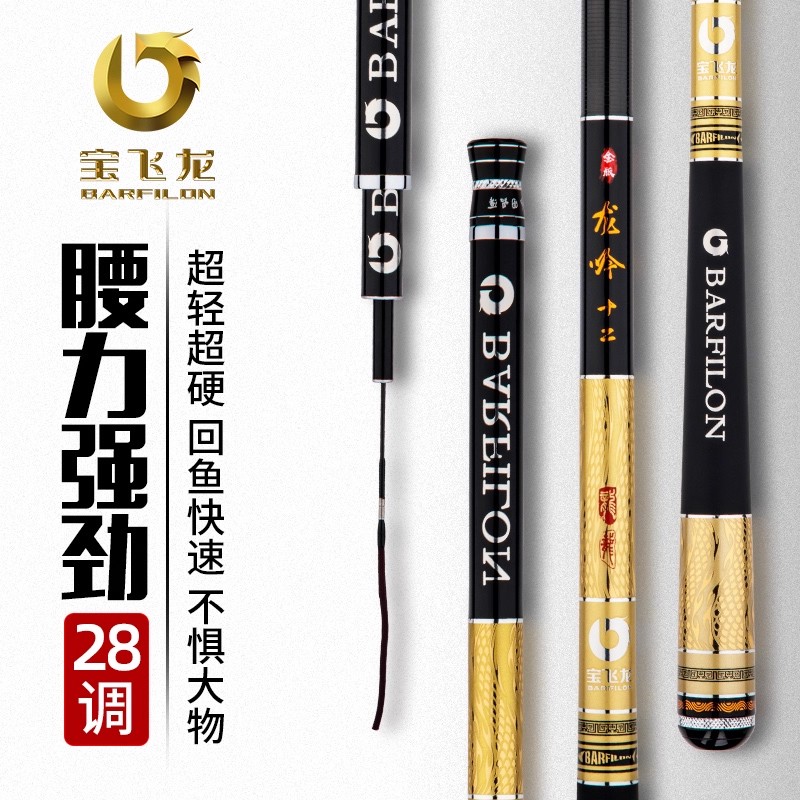 宝飞龙【金版龙吟】鱼竿超轻硬黑坑竞技钓鱼竿鲫鲤碳素钓鱼竿官方店