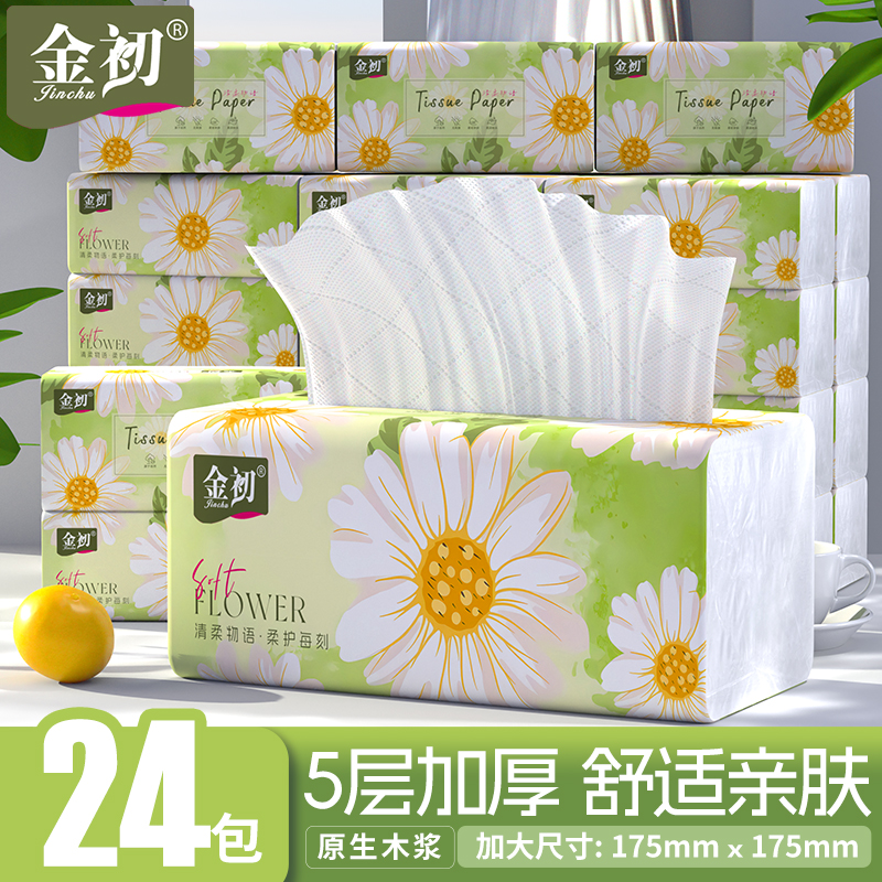 【20包+送4包共24包】抽纸巾面巾纸整箱批发纸抽家用纸巾纸