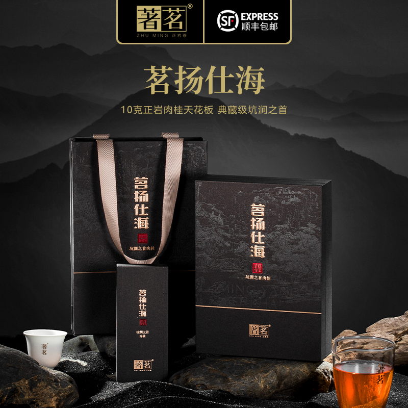 著茗茶叶 10g茗扬仕海 武夷山坑涧岩韵三坑两涧之首肉桂礼盒茶叶