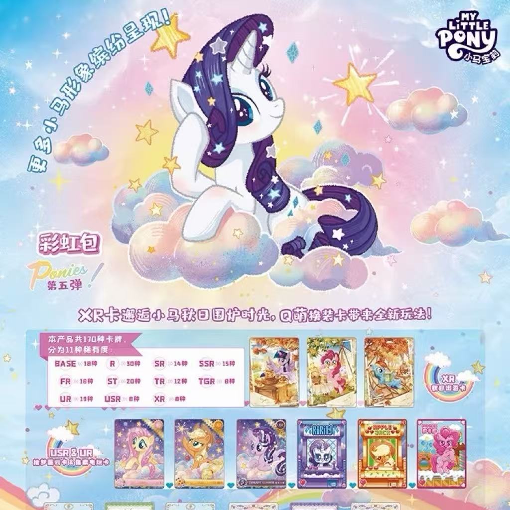 【平拆】小马宝莉彩虹包第5弹友谊永恒卡牌盲盒代拆