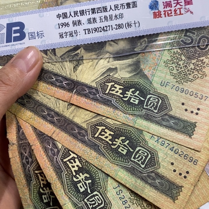 徐***少退市钱原图发货4张有裂口