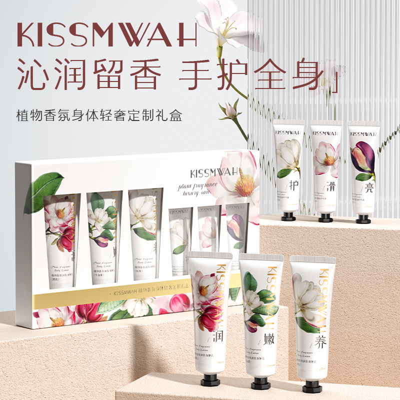 KISSMWAH植物香氛身体轻奢定制礼盒