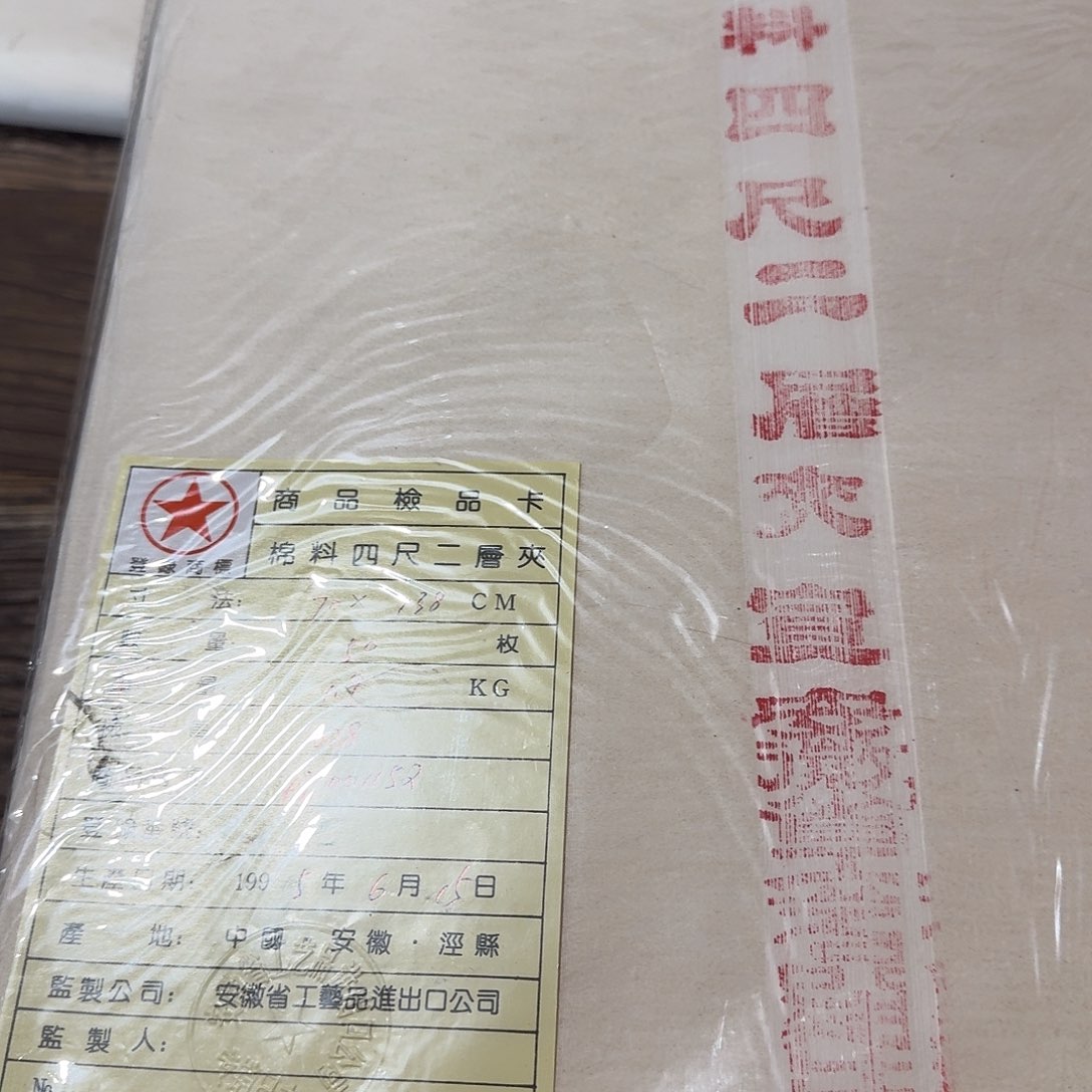 1***150张1995年棉料二层