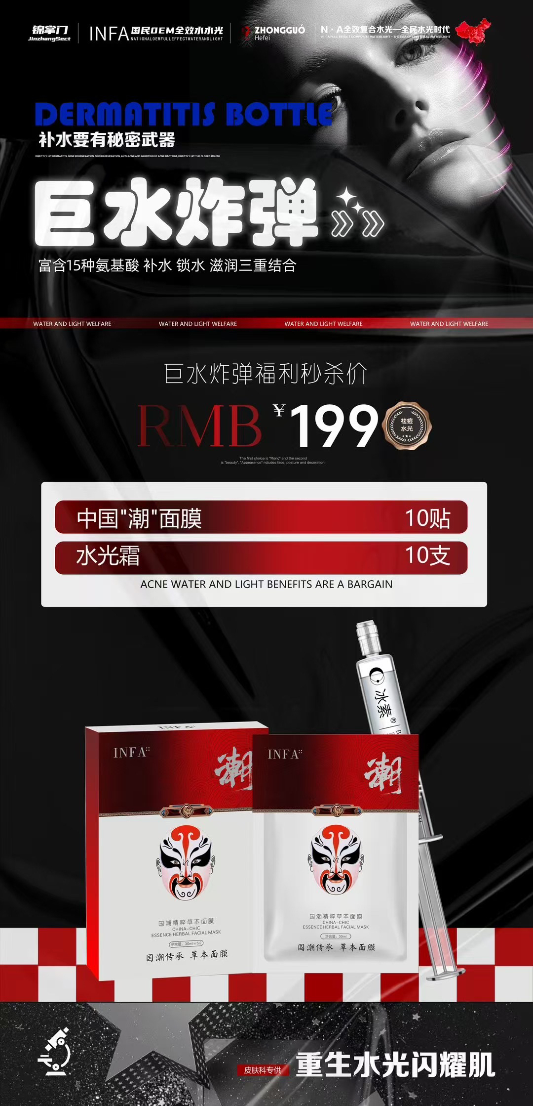 INFA 巨水炸弹面膜