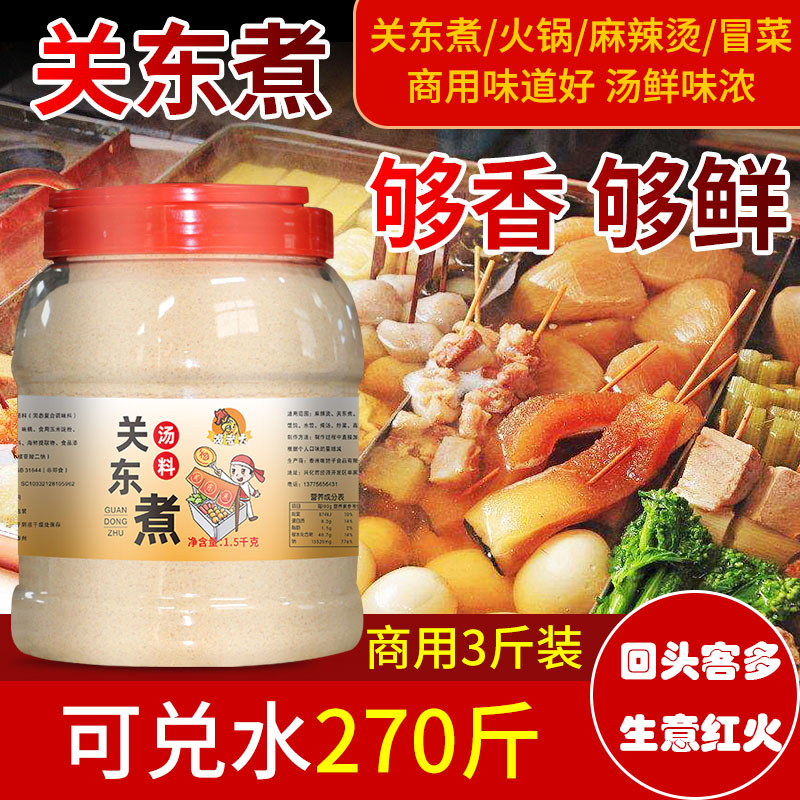 关东煮汤料大骨白汤1kg冷锅串串香底料商用麻辣烫底料关东煮调料