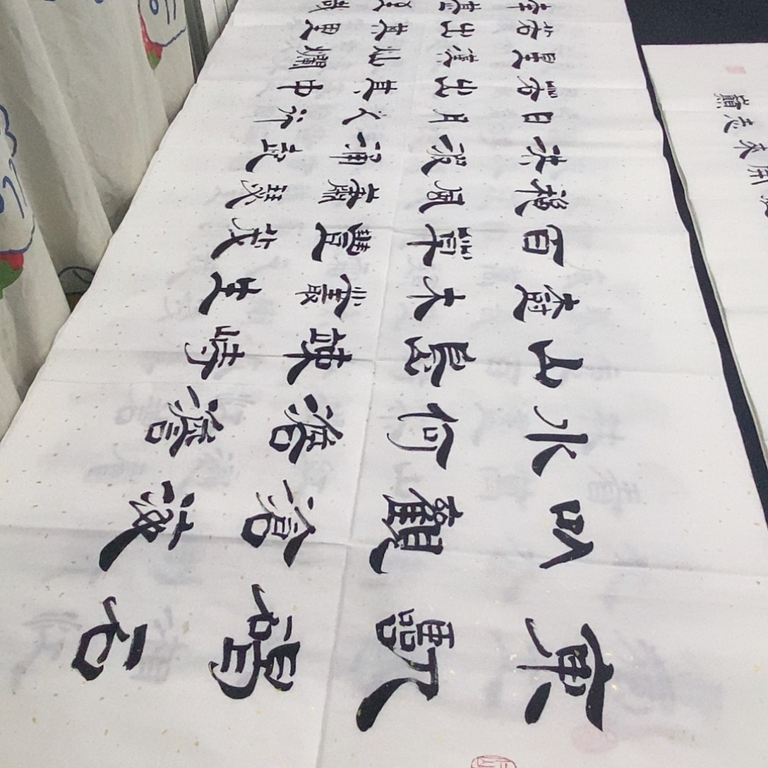 书法老师精品书法