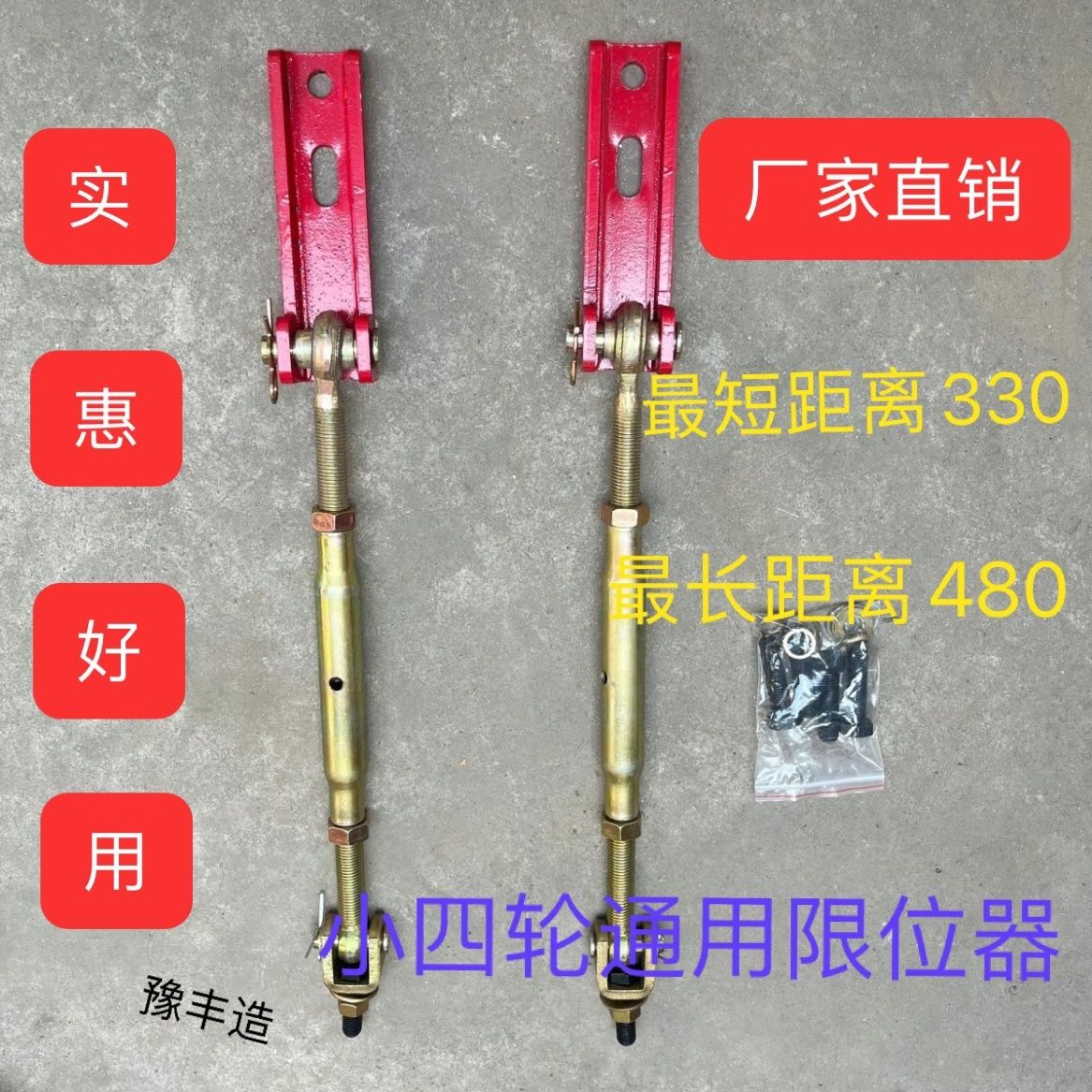 小四轮限位杆新款加厚侧拉杆单缸改装通用型农用