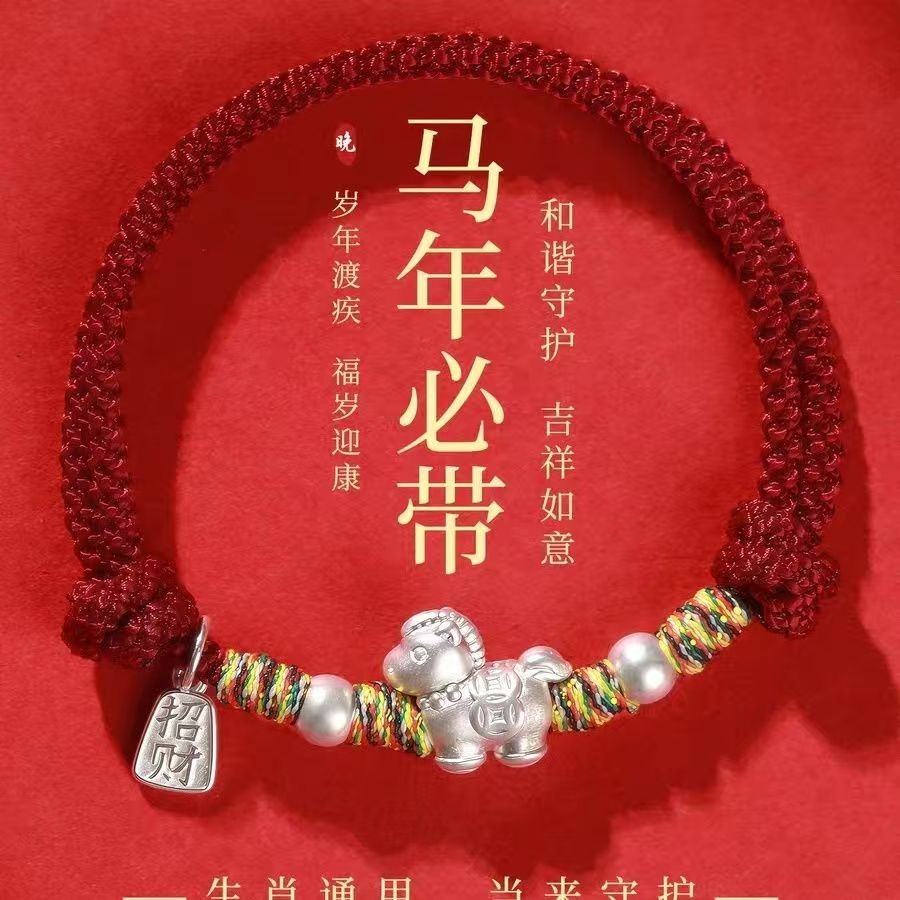 足银手链 足银999 2026马年多款编织手链纯银轻奢精致本命年手绳