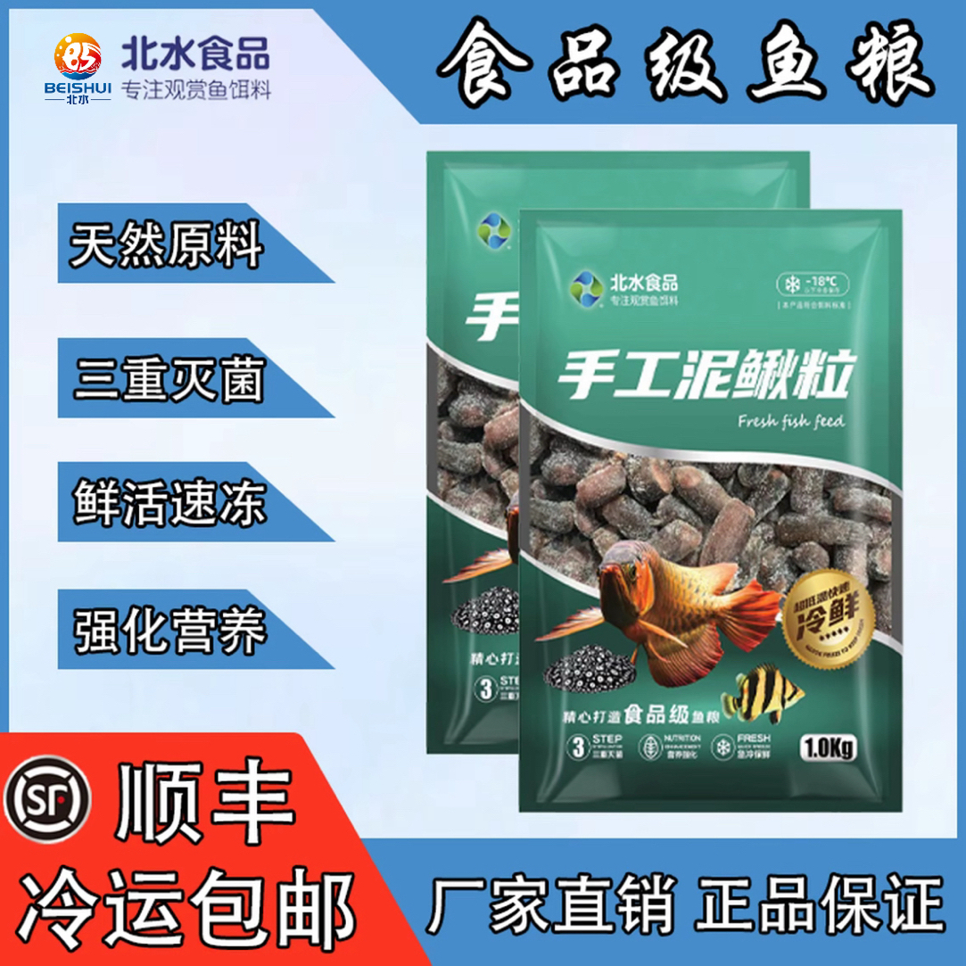 北水泥鳅段下沉式冷冻鱼食饵料龙鱼虎鱼魟鱼大型观赏鱼龙鱼饲料
