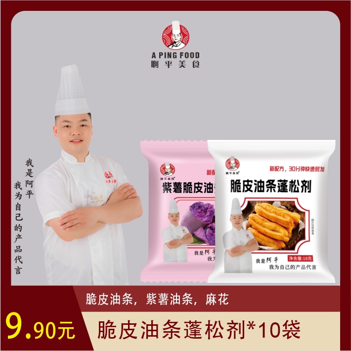 脆皮油条蓬松剂/炸油条，炸麻花，30分钟快速醒发