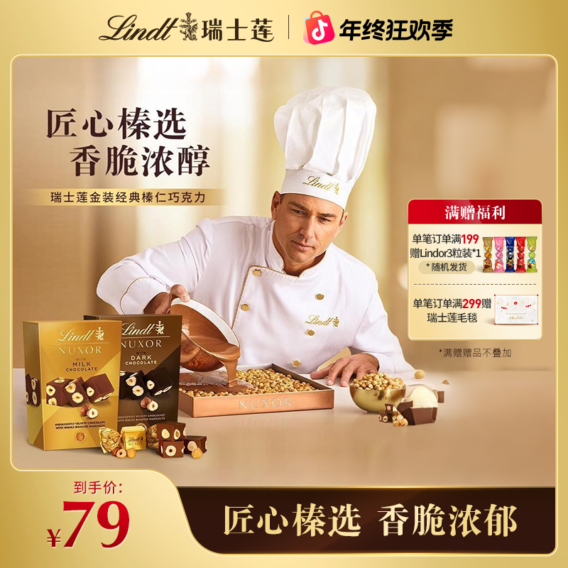 Lindt/瑞士莲金装榛仁经典巧克力分享装150g聚会办公小零食