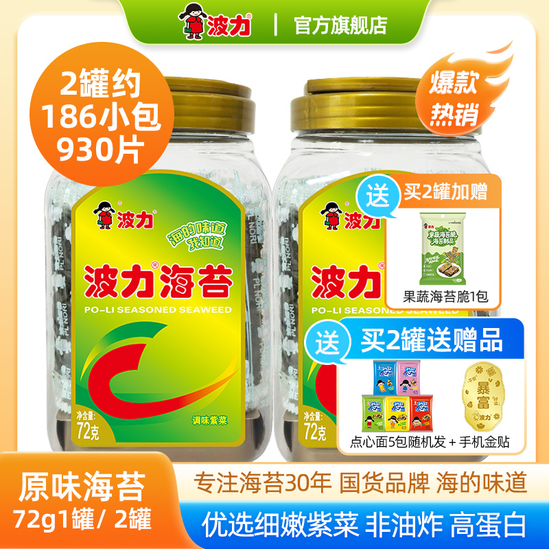 【拍二发九件！爆款海苔送黄金贴】桶装72g儿童海苔零食健康解馋海味