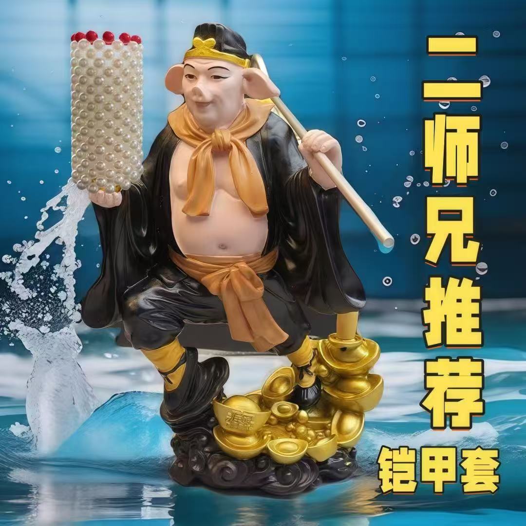 二师兄铠甲/战甲/cosp配饰手把件/二师兄道具