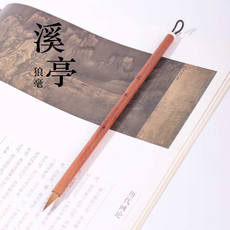 忘忧庐 溪亭 狼毫专业级毛笔 学生初学者入门练毛笔字 出锋1.8