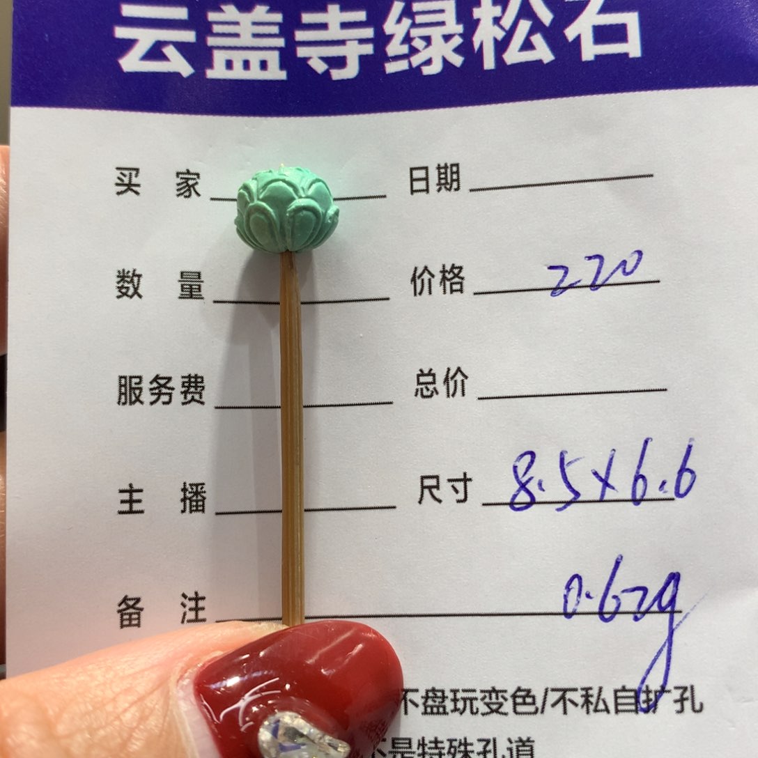 绿松石配饰未镶嵌