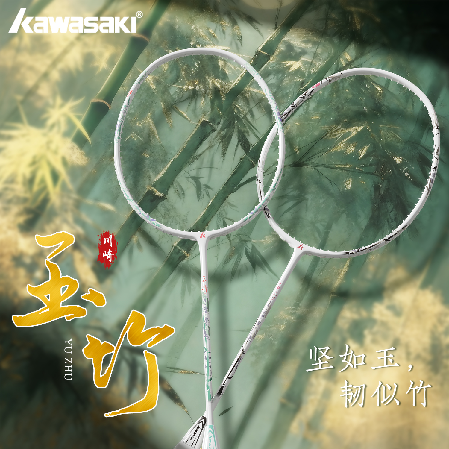 kawasaki/川崎羽毛球拍均衡之刃对拍新款超轻玉竹系列高颜值学生