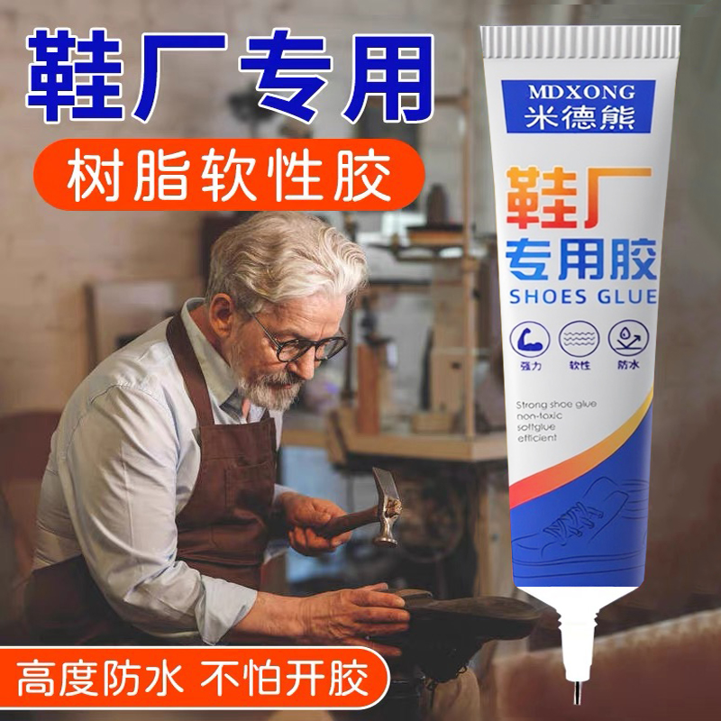 【2支-60ml/1支】补鞋胶树脂胶粘鞋专用品牌高强度粘性透明修鞋胶水