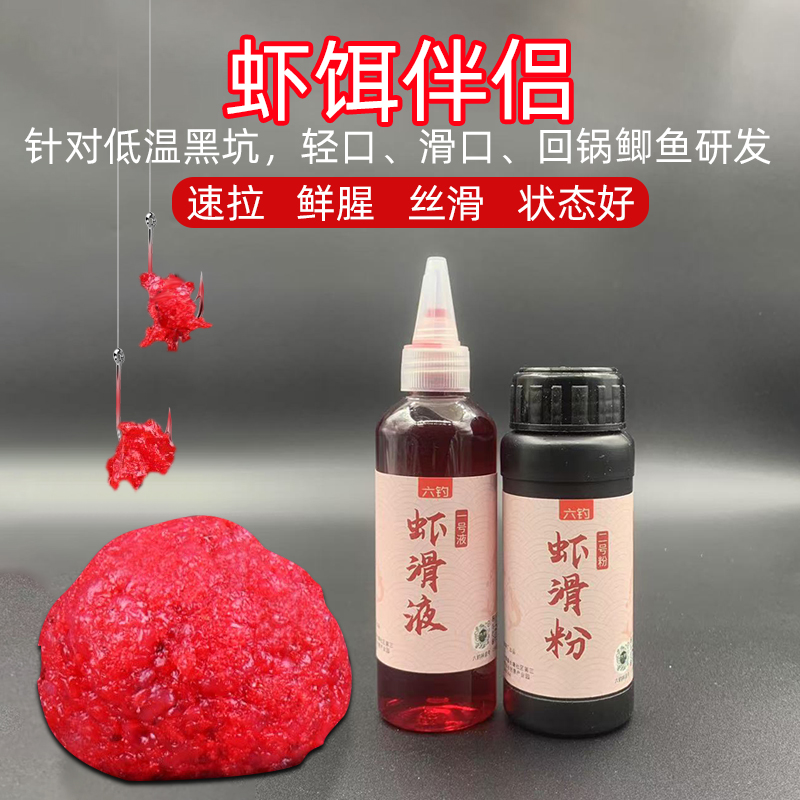 虾滑液液体虾拉虾饵虾滑液虾肉钓鱼鲫鱼饵料野钓专用黑坑秋冬季